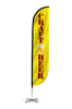 Image of Craft Beer Feather Flag Yellow
